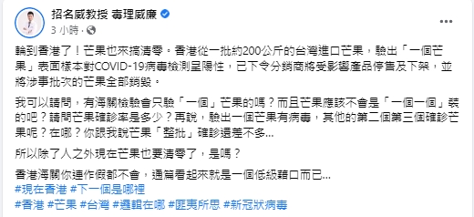 快新聞／台灣芒果遭香港「確診」　專家怒轟：除了人以外芒果也想清零？　