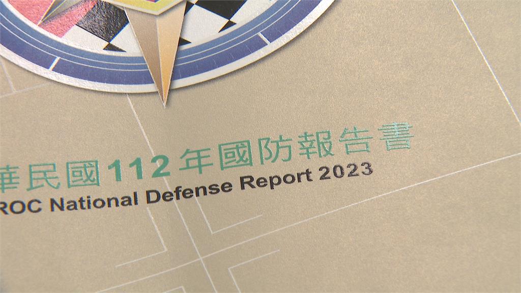 最新國防報告書公布！　首度增有聲書、國防小教室