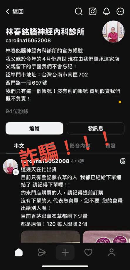 快新聞／盜用亡父名義賣假貨！林逸欣痛批：到底什麼心態？