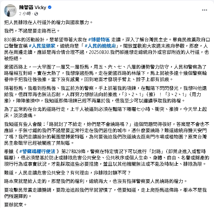 陳智菡竟喊「太熱想找樹蔭乘涼」才爬拒馬!PO抓痕照嗆警察:要辦就來