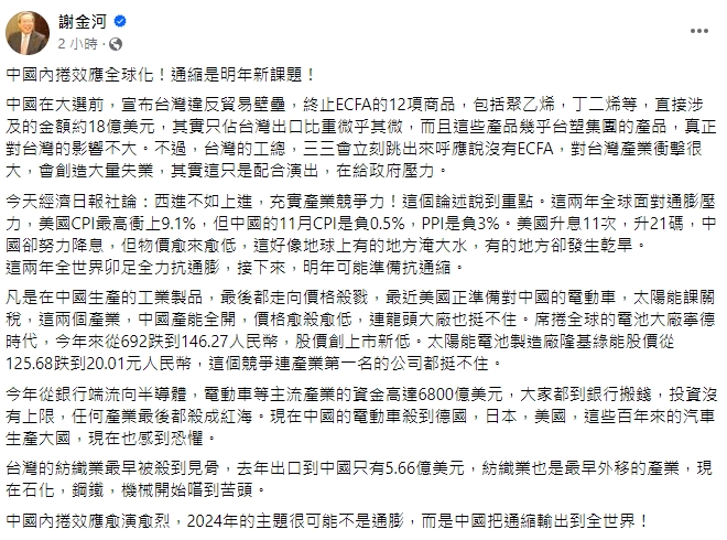快新聞／沒ECFA對台灣產業衝擊大？　謝金河：只是配合演出「給政府壓力」