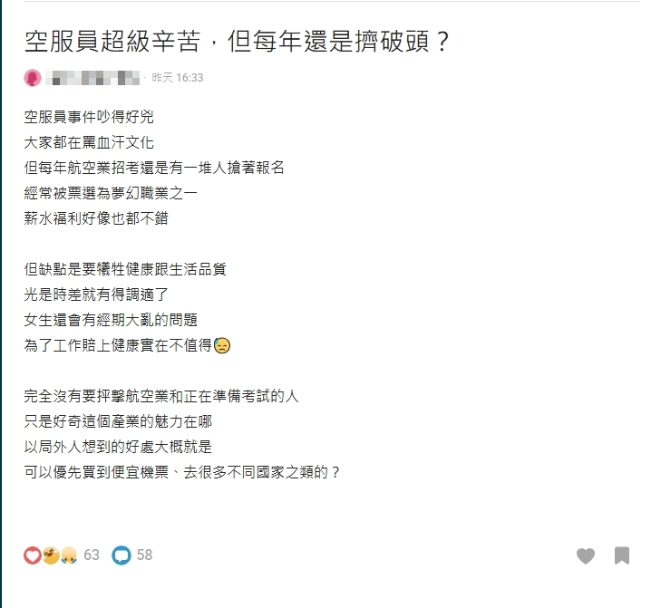 空服員抱病上班猝逝⋯他嚇:仍一票人搶應徵!網揭關鍵原因:跟台積電一樣