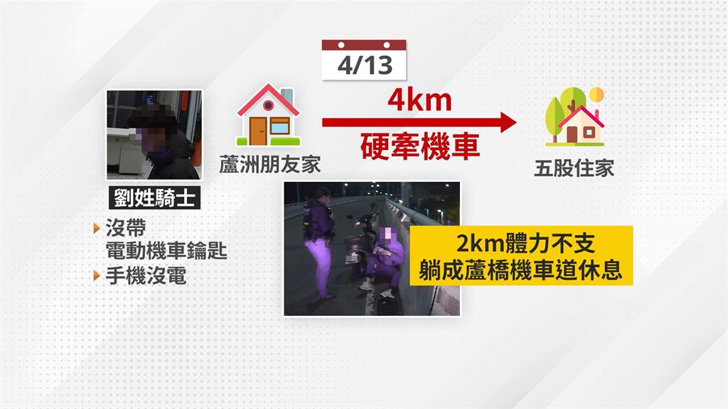 忘記帶車鑰匙、手機又沒電 新北這位騎士牽車累了躺車道