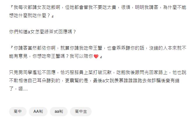 高中妹嫌男友窮「1千元也請不起」他傻眼!3學生「刷三觀對話」曝光…網見全怒了