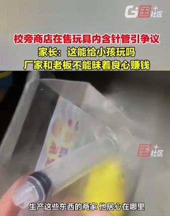 家長當心!不只蘿蔔刀、鼻吸能量棒 中國流行「1針頭玩具」讓網罵