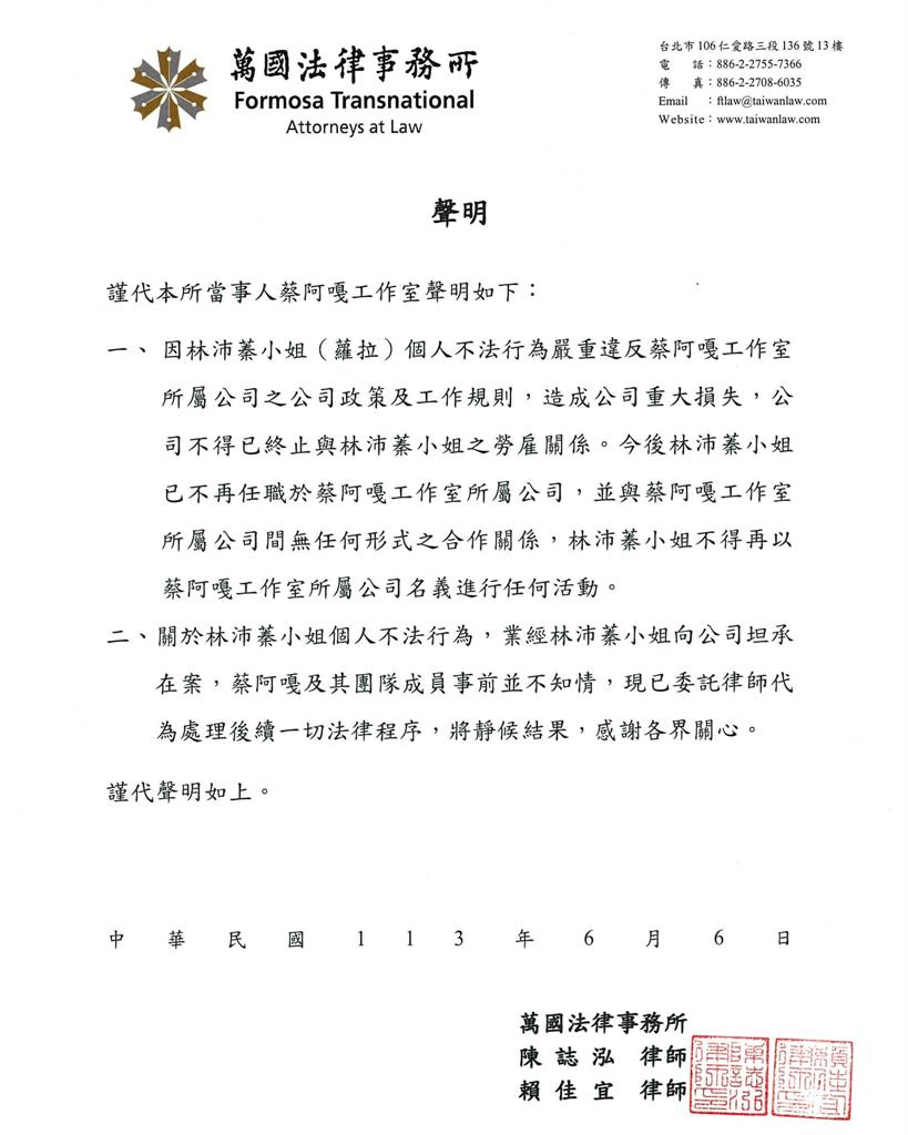 慘遭蔡阿嘎解雇…蘿拉「地院公告」疑曝光！法律系「專業神解」網傻眼：難怪被處理