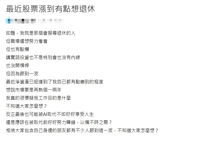 男子95％資金全押「這1類股」財產秒破3億想退休！超狂「致富持股組合」一次看