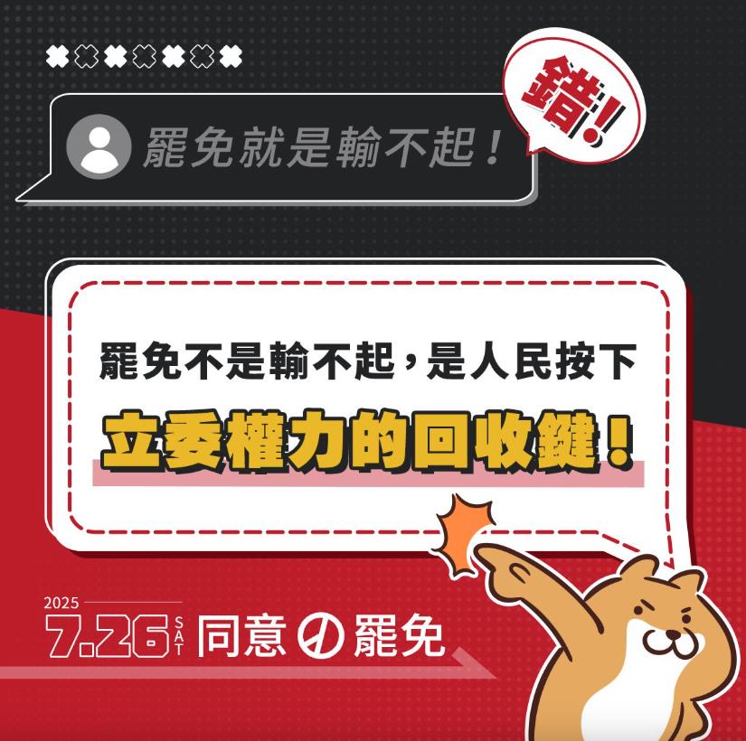 藍營「急催反罷免票」嗆:輸不起!罷免王鴻薇民團貼「超神圖卡」秒反殺