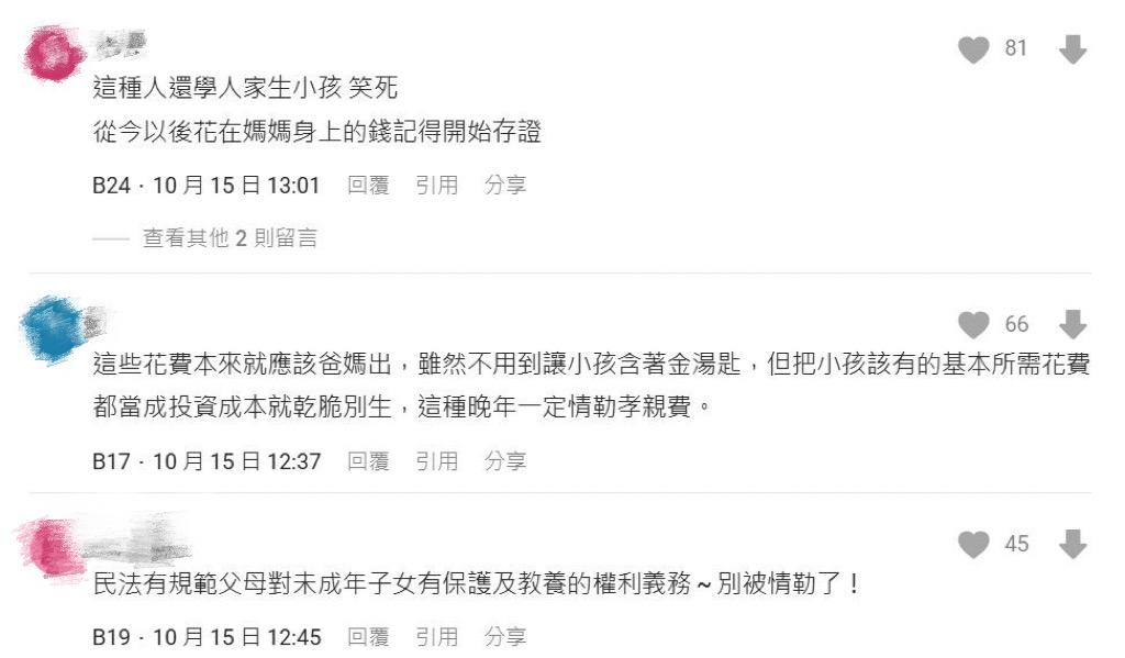 媽情勒搬出25年養育發票親算帳　女無奈於網路發文吐心聲訴苦