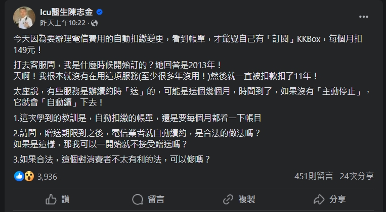 電話費「多1筆帳目」竟付11年！醫師驚：「根本沒在用」2萬元沒了