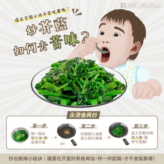 芥藍菜有苦味小孩不愛吃？專家教「簡單3步驟」炒出來脆綠又不苦