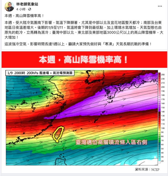 冷氣團南下「最凍10度↓」高山降雪機率高!專家:做好長期抗寒準備!