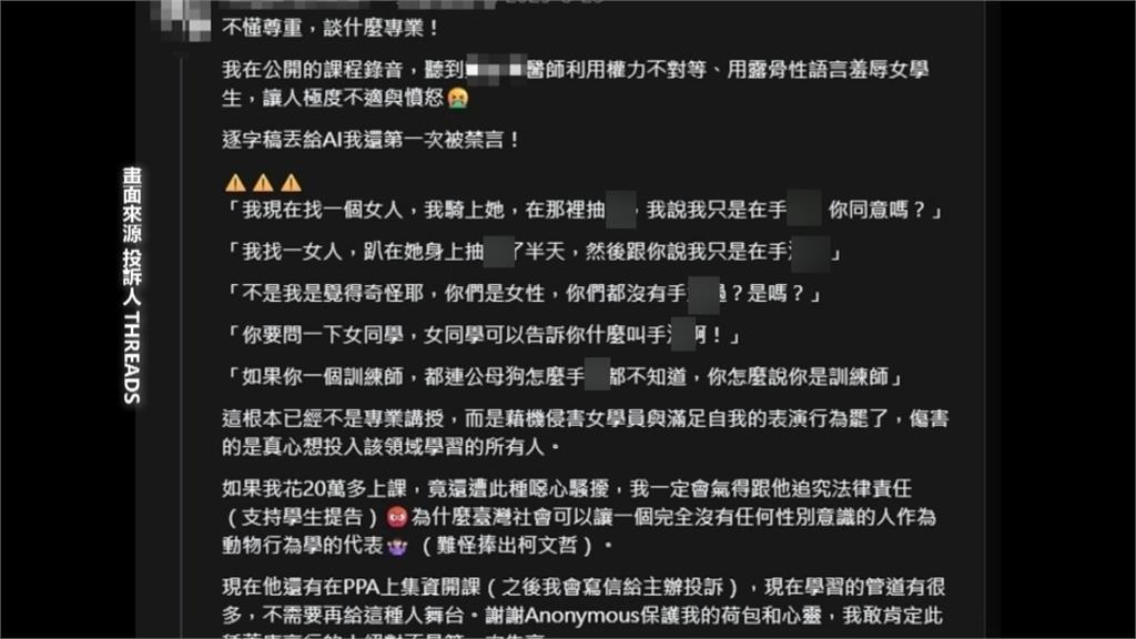 知名戴姓寵物醫師遭控性騷! 女學員曝課堂露骨言論