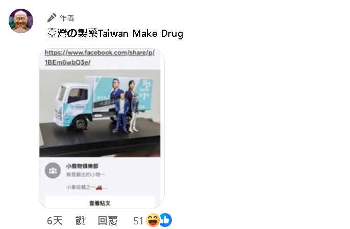 小廢物俱樂部PO「柯文哲競選公仔」小草慘被刪文!網笑瘋:絕版品了