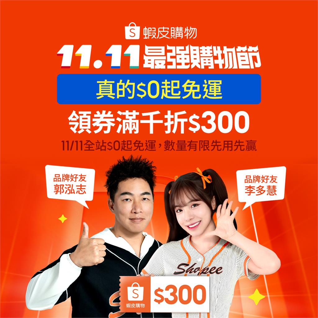 雙11大戰開打! 電商祭普發1萬放大術 買黃金送黃金