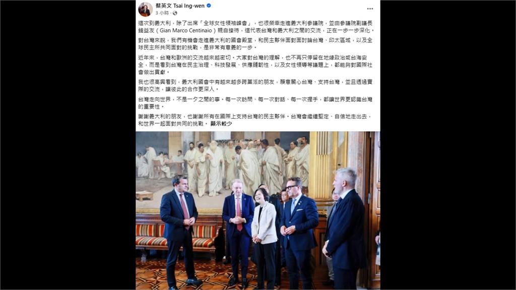 卸任後外交再突破! 蔡英文訪義大利參議院 副院長親接待
