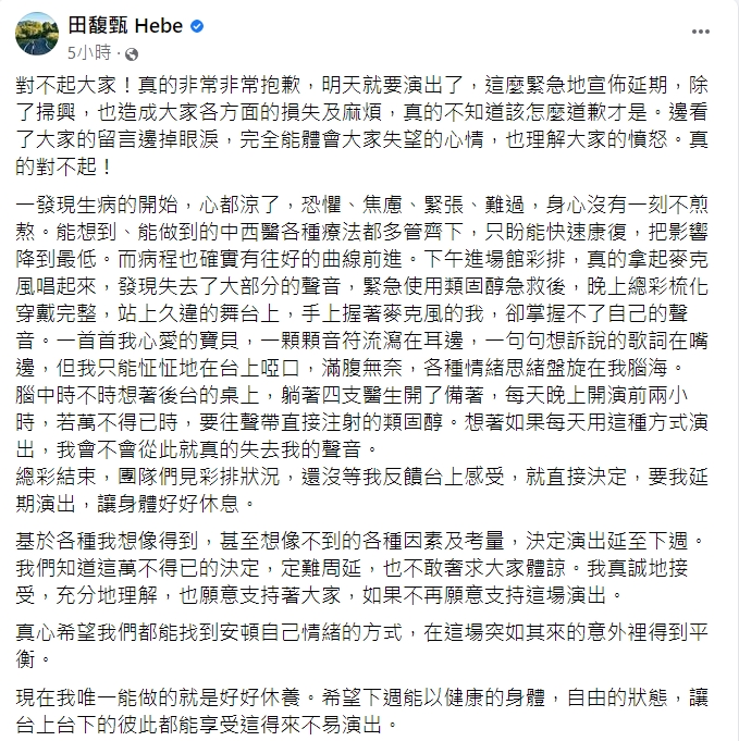 田馥甄演唱會深夜緊急喊卡　歌迷氣炸「灌爆臉書」她流淚道歉：對不起！