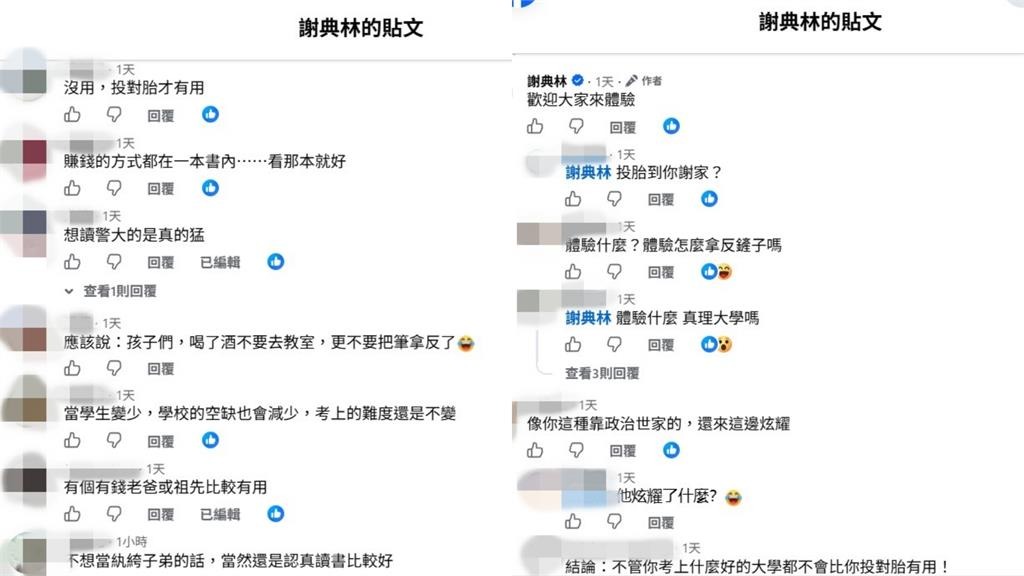 他問「念大學有用嗎」遭酸投胎比較快！謝典霖「反擊1句話」竟扯出郭台銘
