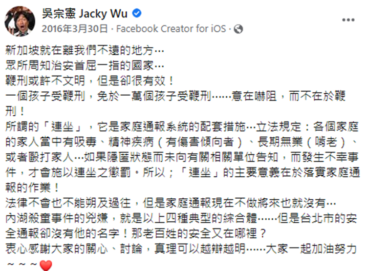 快新聞/吳宗憲曾力挺鞭刑 網酸「五年迴力鏢」支持憲哥、鹿希派連坐