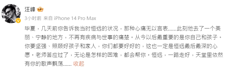 快新聞／《中國好聲音》愛徒張恒遠病逝　汪峰暖心喊話：無論怎樣的困難都會幫忙