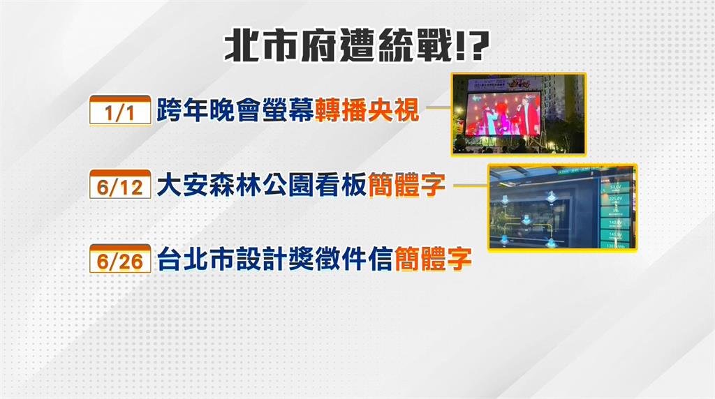 北市府Line推播秀簡體字 顏若芳轟:台北變中國城!