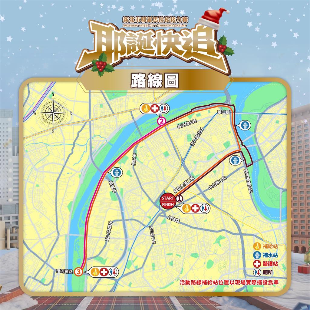 耶誕快追！2026新北市耶誕馬拉松接力賽 鈴鐺聲再響 第三屆登場 手刀即刻報名