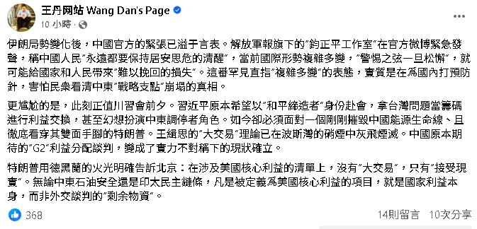 川普用1句話告訴習近平「接受現實」!王丹揭中共解放軍「害怕真相揭開」急做1事