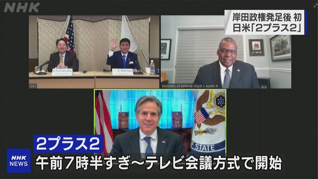 美日國防外交2+2會談 批中挑釁台海情勢升高