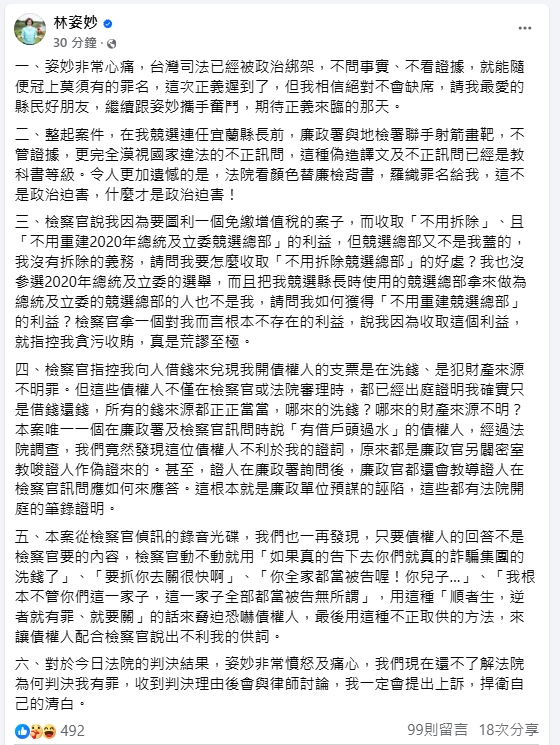 林姿妙被判12年6月喊「政治迫害」!四叉貓甩1圖送4字…網笑:阿北也適用