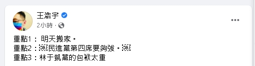 「搬家，下一站高雄」！王浩宇投入三民區議員初選「力拚第4席」