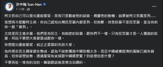 快新聞／被柯文哲嗆放「狗」咬人　洪申翰回批：全球防中國、只有他想和對方綁緊