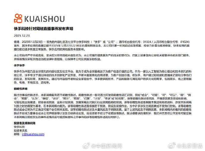 中國「快手平台」突被色情直播淹沒！萬人瘋看「伺服器秒被切」官方回應了