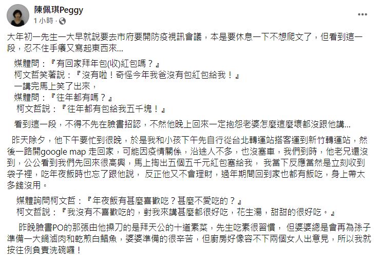 快新聞／柯文哲曝柯爸「今年沒包5000元紅包」　陳佩琪揭紅包下落