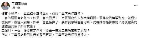 若柯文哲最終必收押「二審為何不自行裁定」? 前庭長解釋了:過程複雜