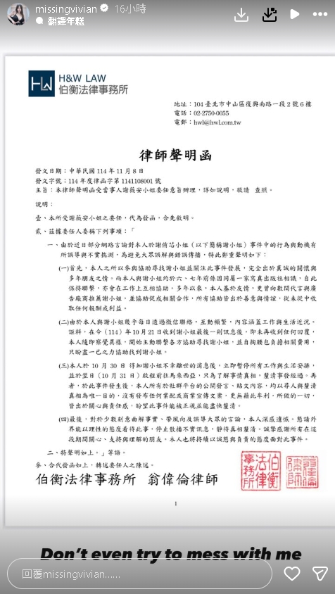 謝薇安突開戰謝侑芯「假閨密」:整型破女不要惹我!怒發律師函揭飛大馬內幕