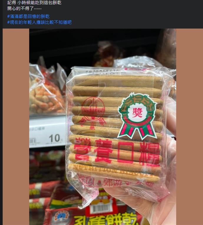 這「10片餅乾」竟掀全網回憶殺!他淚憶已故父親:只能邊哭邊吃…