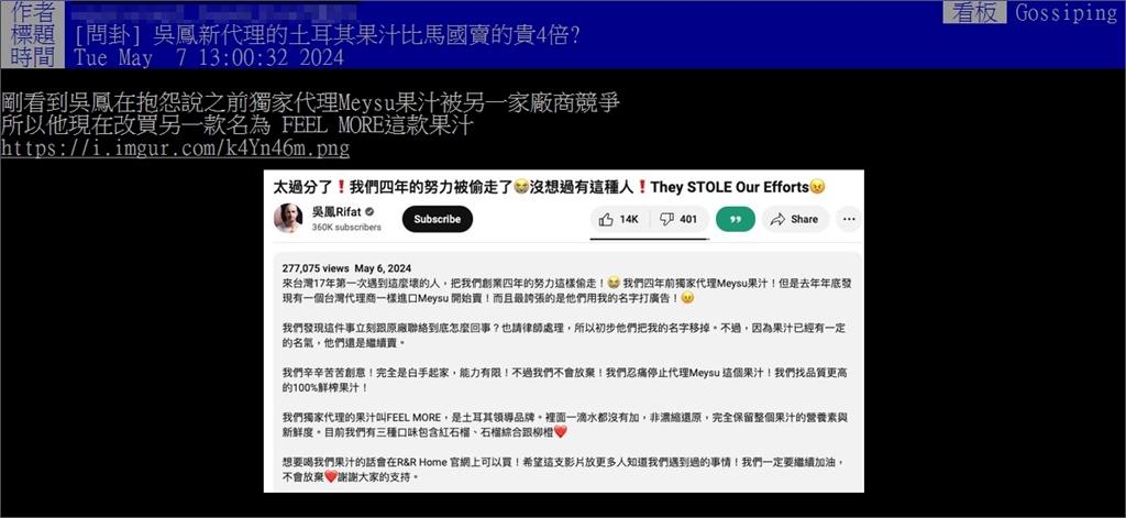 吳鳳遭控新代理果汁「比他國貴4倍」!他發339字長文反擊:你賣賣看