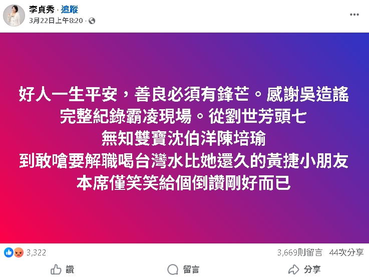 李貞秀用「頭七」形容劉世芳！中配兒急勸阻…她竟反嗆「二等公民」