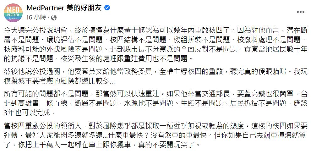 快新聞／轟黃士修無視重啟核四風險　醫護粉專：玩模擬城市考慮的風險還比較多