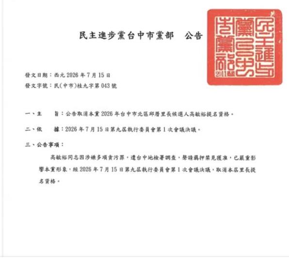 台中3連霸「里長界張學友」涉A弱勢補助羈押　民進黨撤銷提名