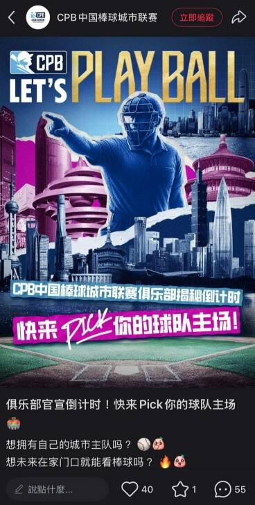 中職/101又是你們的?中國棒球聯賽明年開打文宣蹭台灣!「這隊」隊名有點「象」