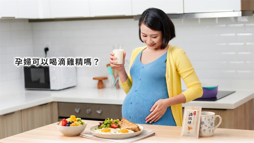 孕婦幾個月可以開始喝滴雞精?孕期3階段這樣看