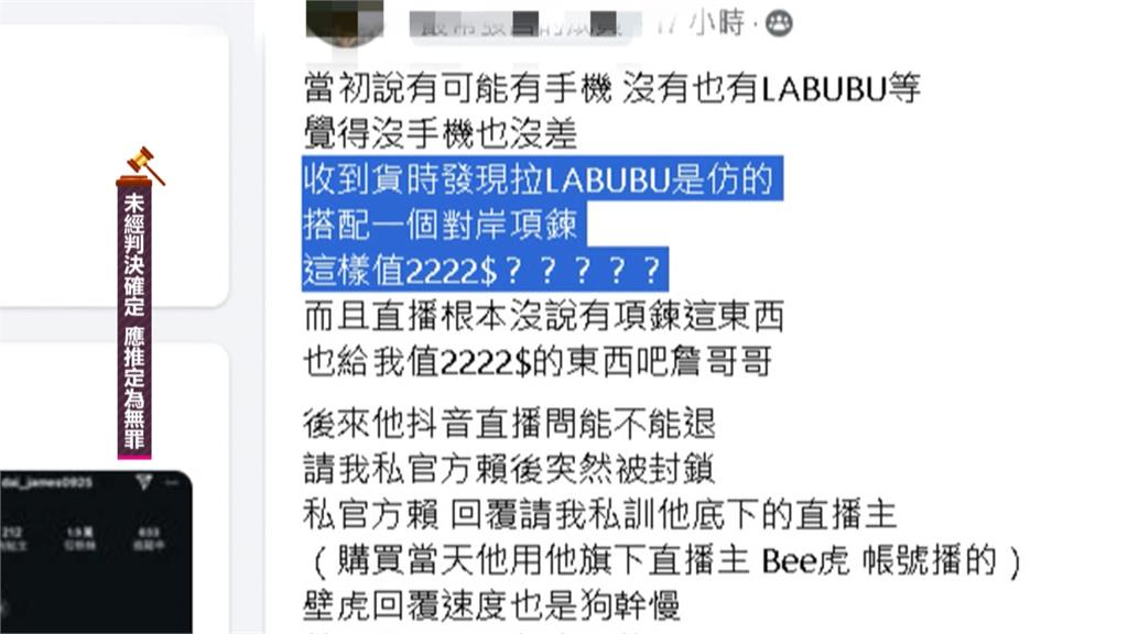 被控賣LABUBU假貨　直播主詹姆士稱廠商魚目混珠