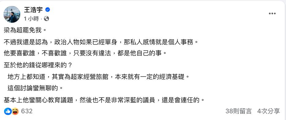 爆「每月20萬包養網紅」梁為超錢哪來？前同事揭潛在金流：地方上都知道