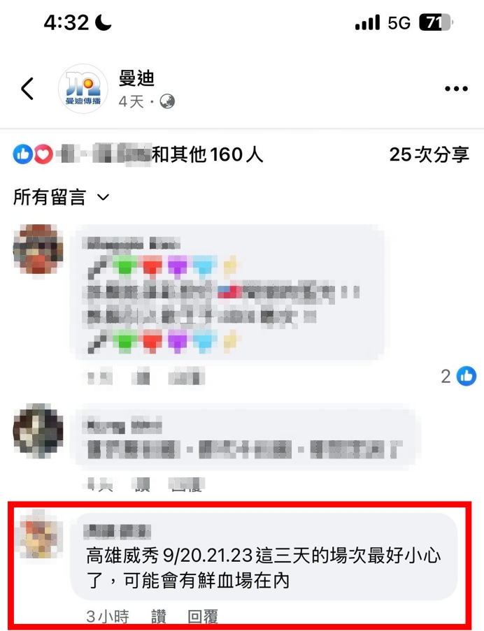 快新聞/高雄男揚言威秀有「鮮血場」 警急赴現場逮人