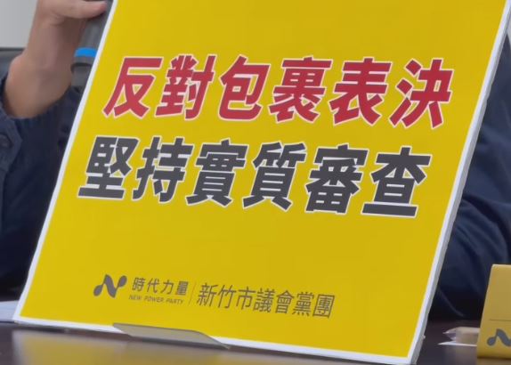 竹市府史上最高預算「無法逐條審」　時力將於臨時會提復議