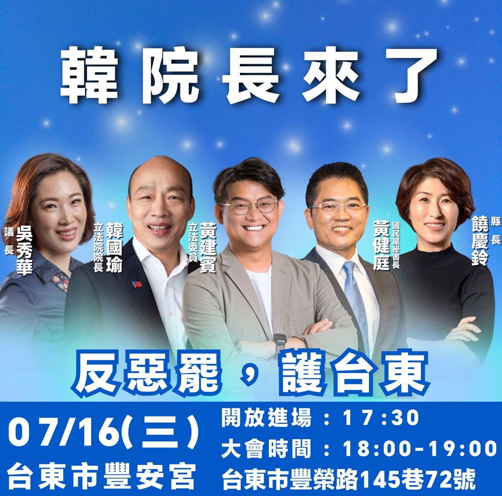 快新聞/怎麼了?放鳥傅崐萁花蓮車掃 韓國瑜直奔台東力挺黃建賓
