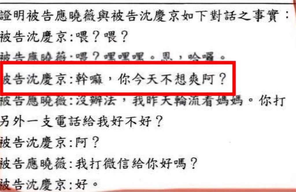 沈慶京曾問應曉薇「今天不想爽啊」?張益贍揭完整對話網驚:男友綠了