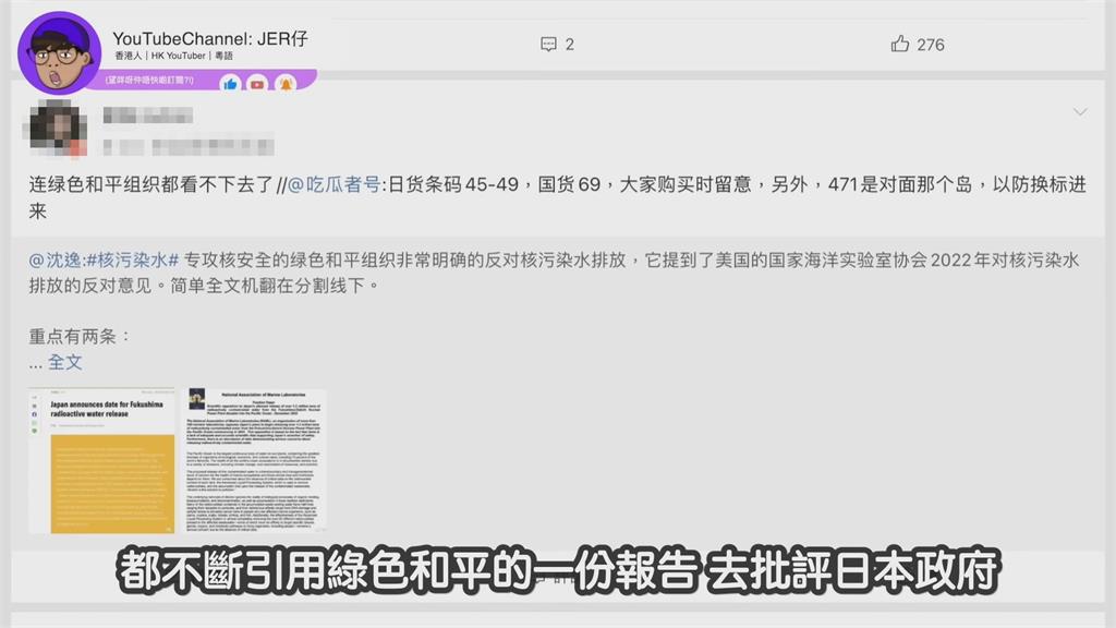 小粉紅搬「綠色和平報告」批日本污染　生物學系生揭1數據諷雙標