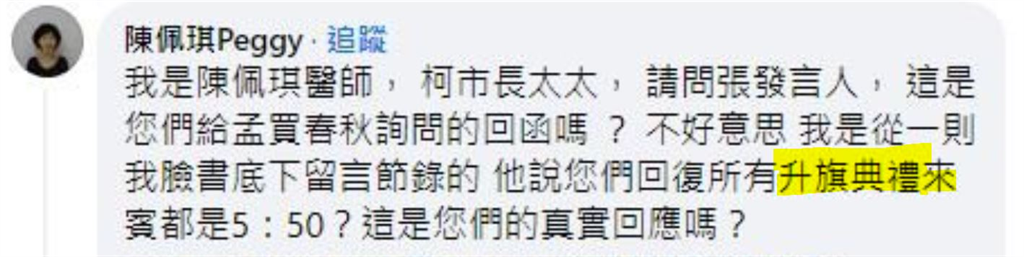 快新聞／陳佩琪亂入「飛官失事文」遭轟　網：精神失控該看醫生、普丁也有這症狀